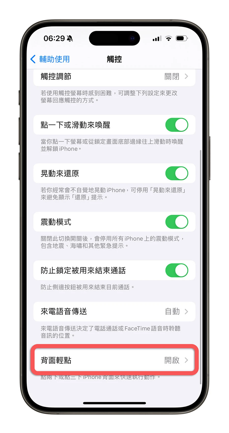 顯示電量 全螢幕 捷徑 背面輕點兩下三下