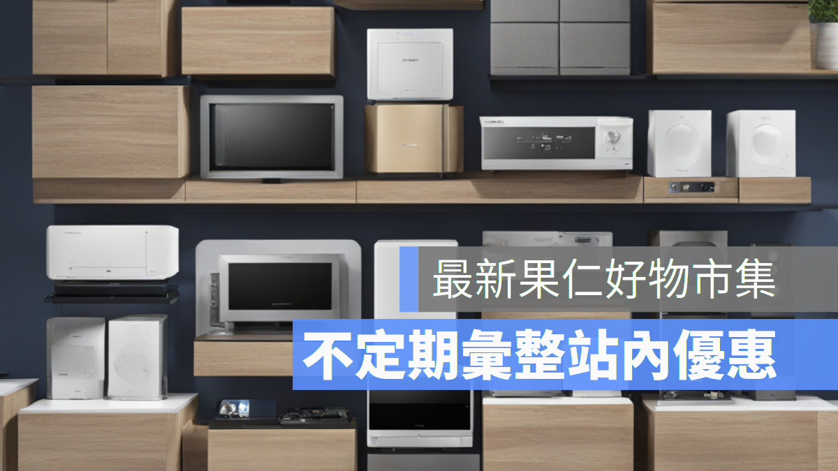 果仁好物推薦
