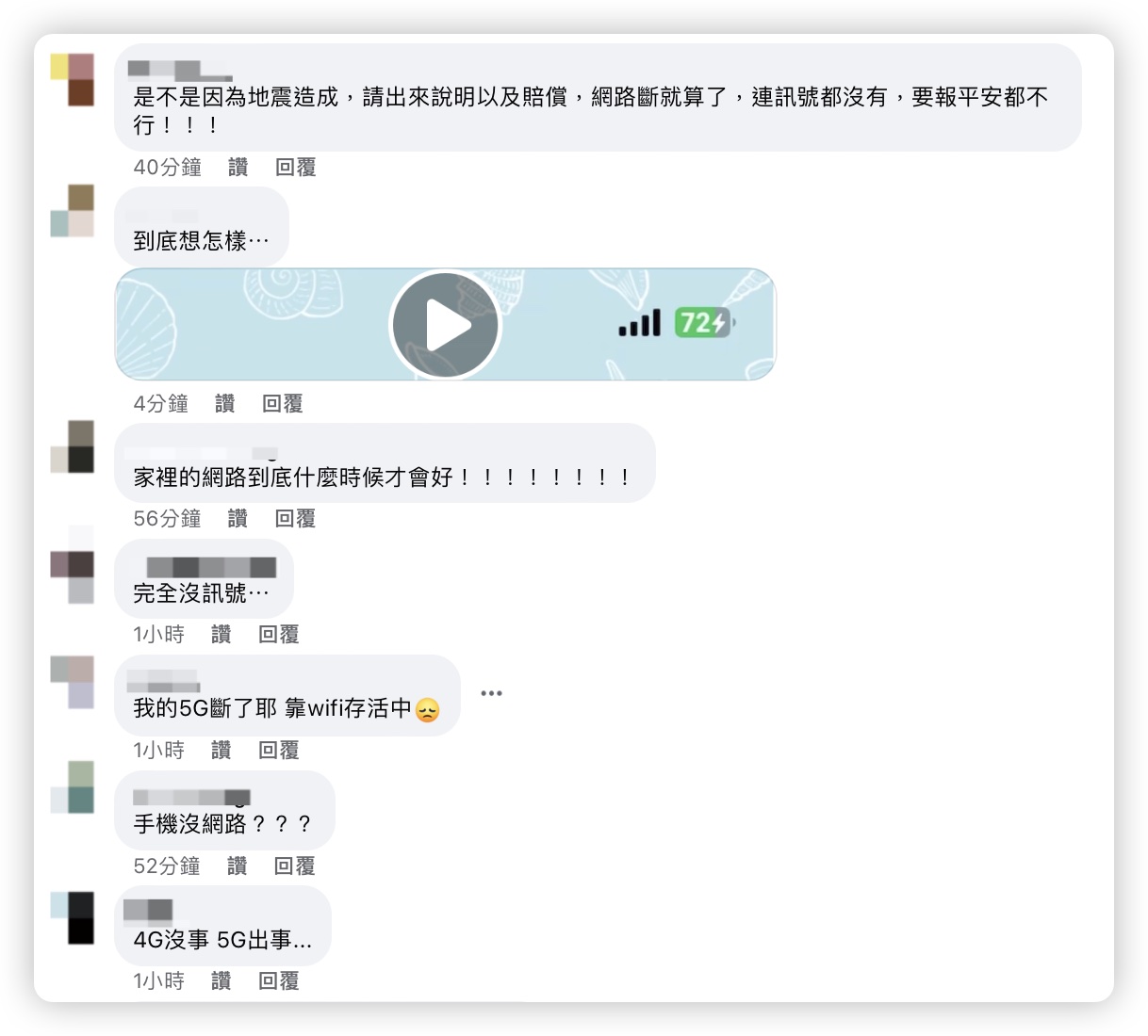 中華電信網路斷線