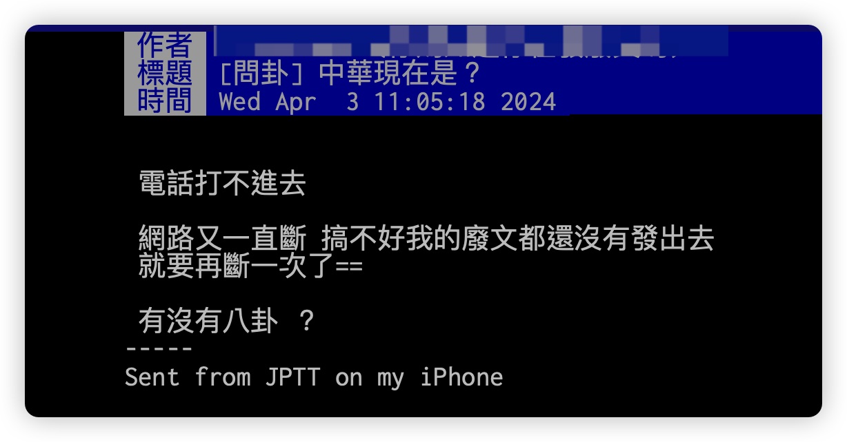中華電信網路斷線