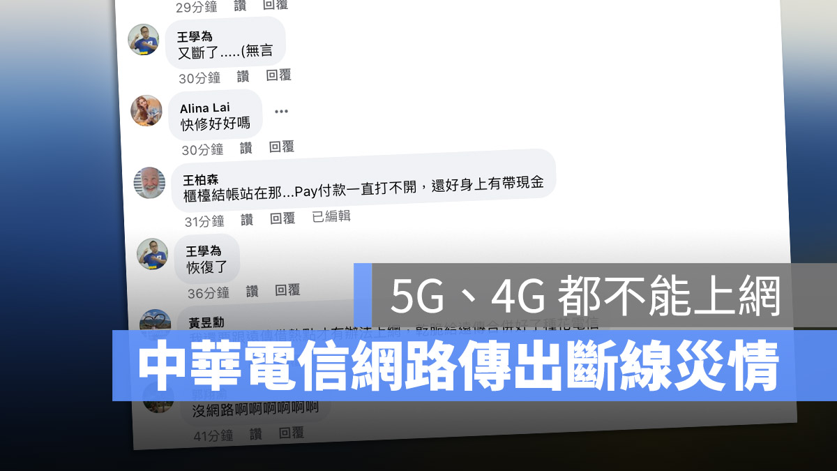 中華電信網路斷線