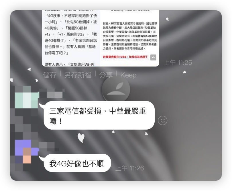 中華電信網路斷線