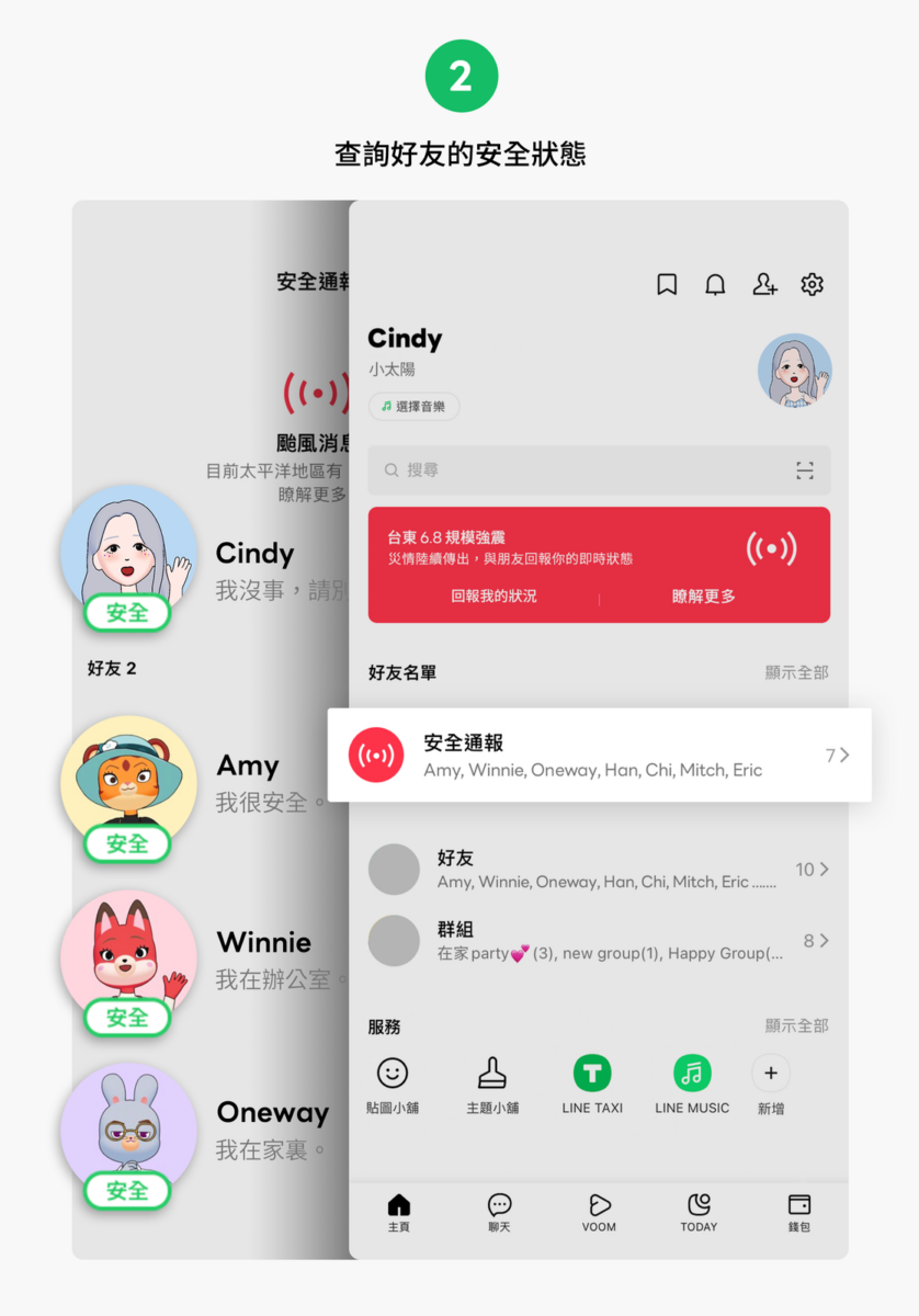 LINE 安全通報 LINE 安全通報