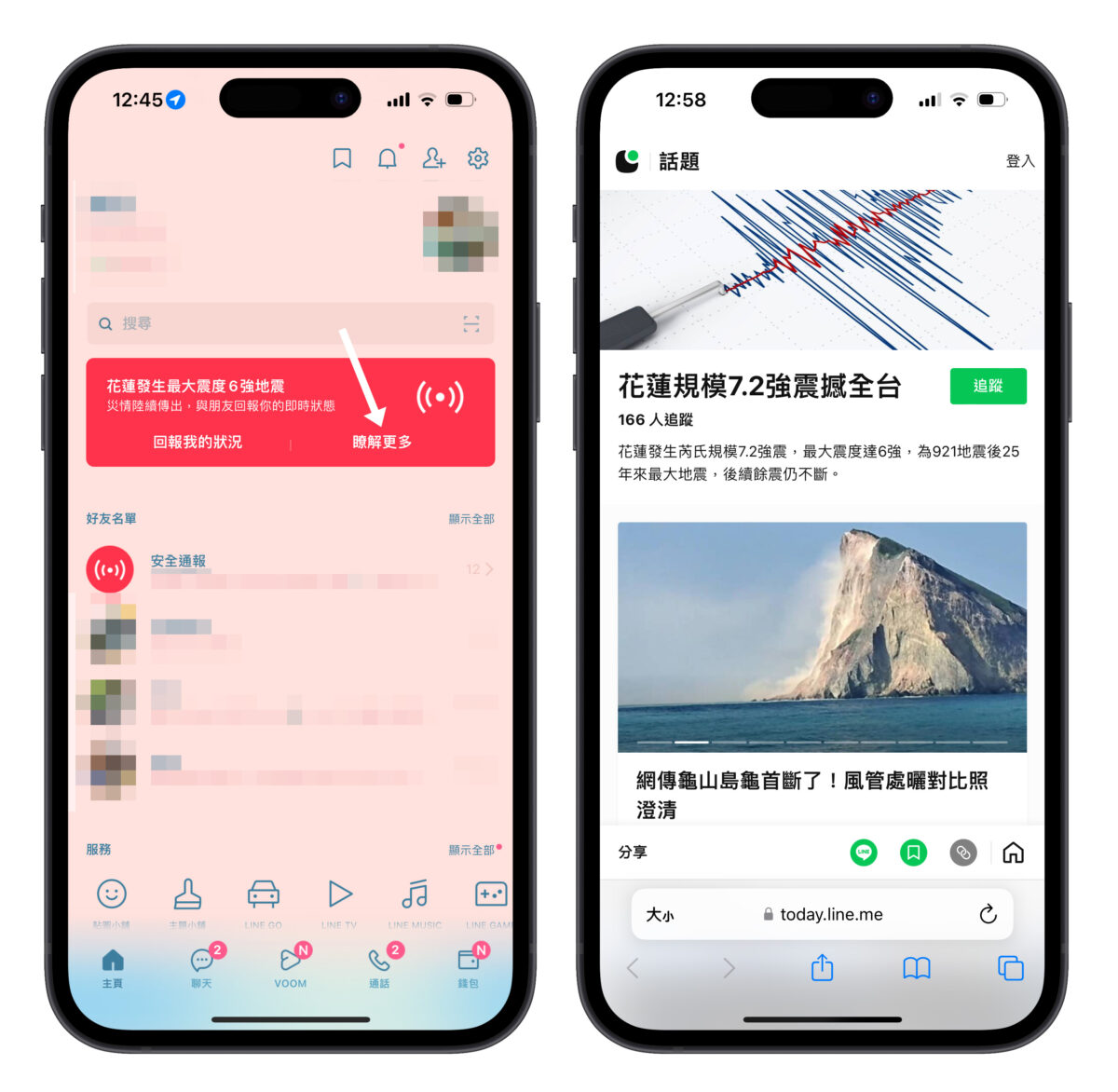 LINE 安全通報 LINE 安全通報