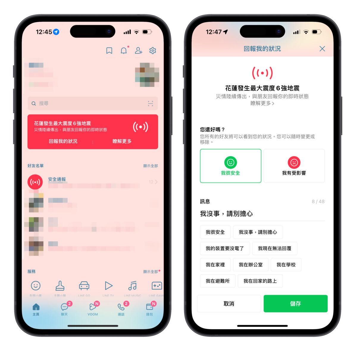 LINE 安全通報 LINE 安全通報