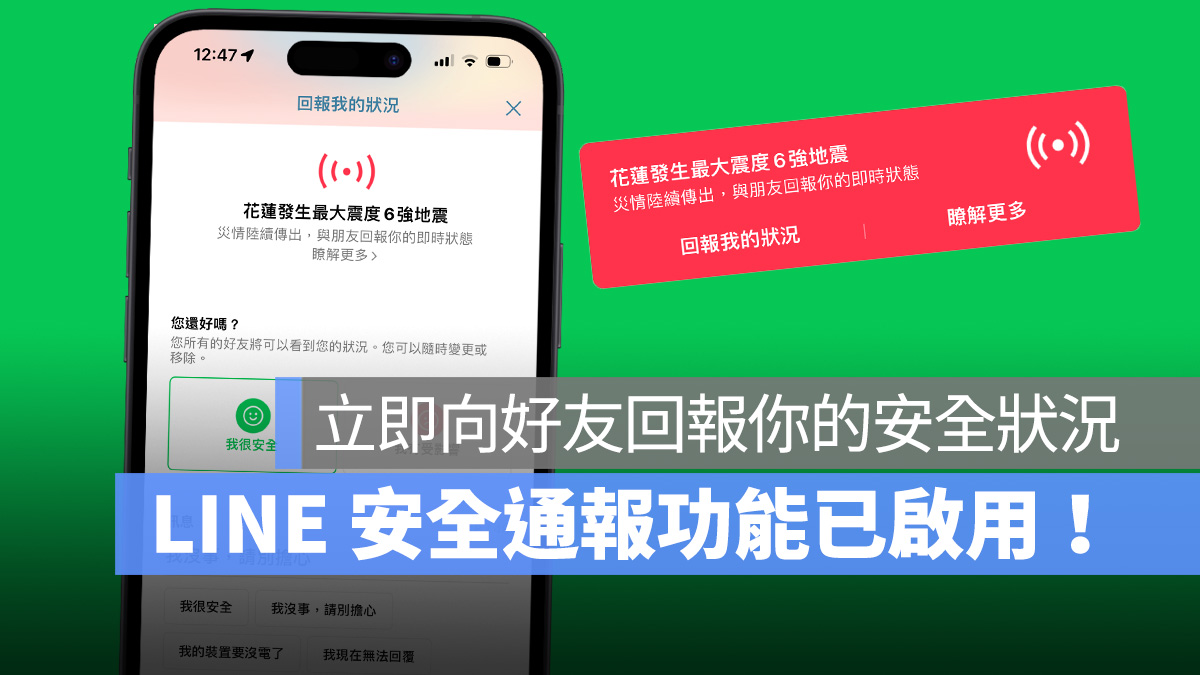LINE 安全通報 LINE 安全通報
