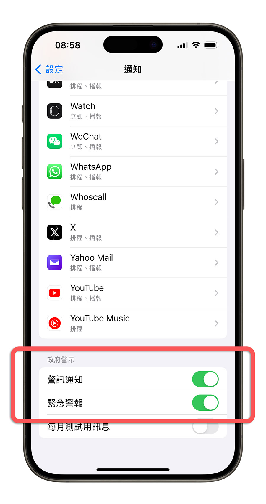 地震預報 國家級地震警報 地震警報 地震速報 iPhone 沒收到