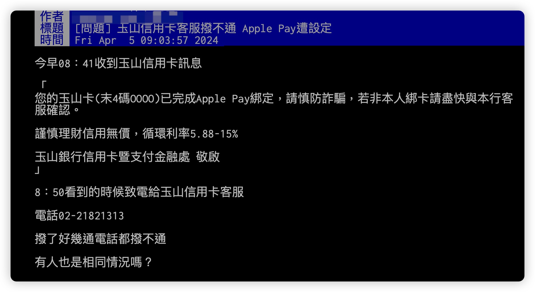 玉山信用卡 Apple Pay 掛失 綁定