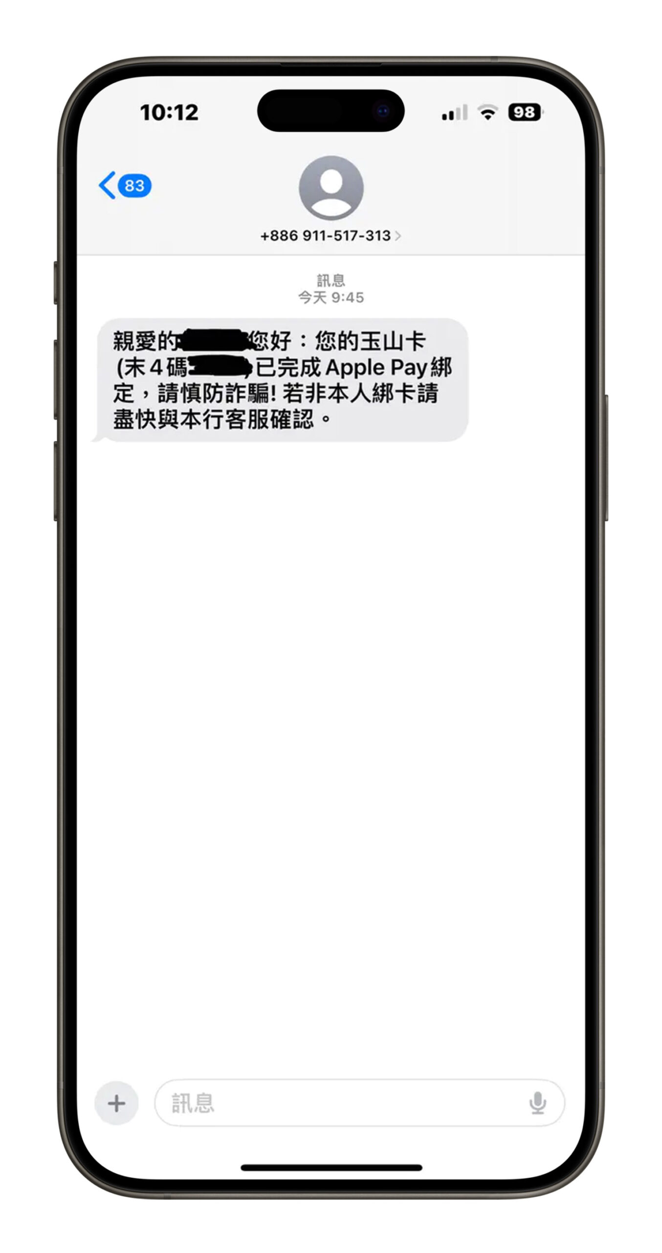 玉山信用卡 Apple Pay 掛失 綁定