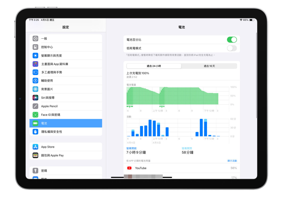 iPad iPadOS iPadOS 17 電池 電池健康度 iPadOS 17.5 iPadOS 17.5 Beta 1