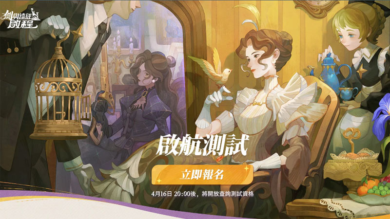 劍與遠征啟程 台服 國際服 封測 CB 放置手遊