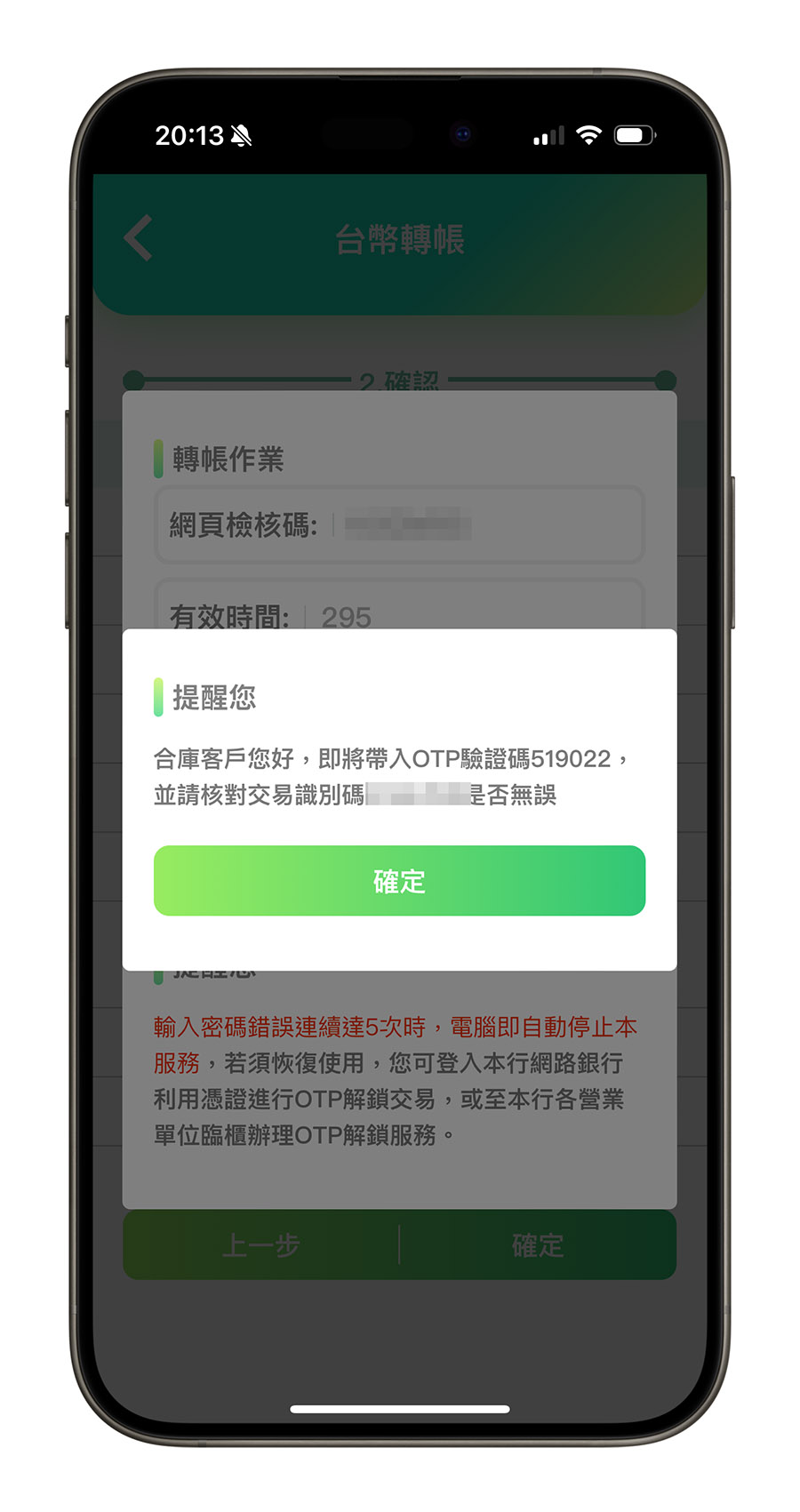 簡訊驗證碼 OTP 盜刷