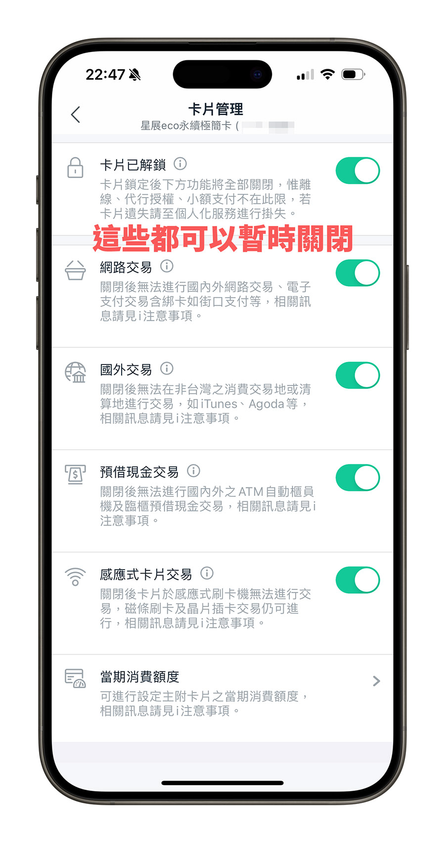 簡訊驗證碼 OTP 盜刷