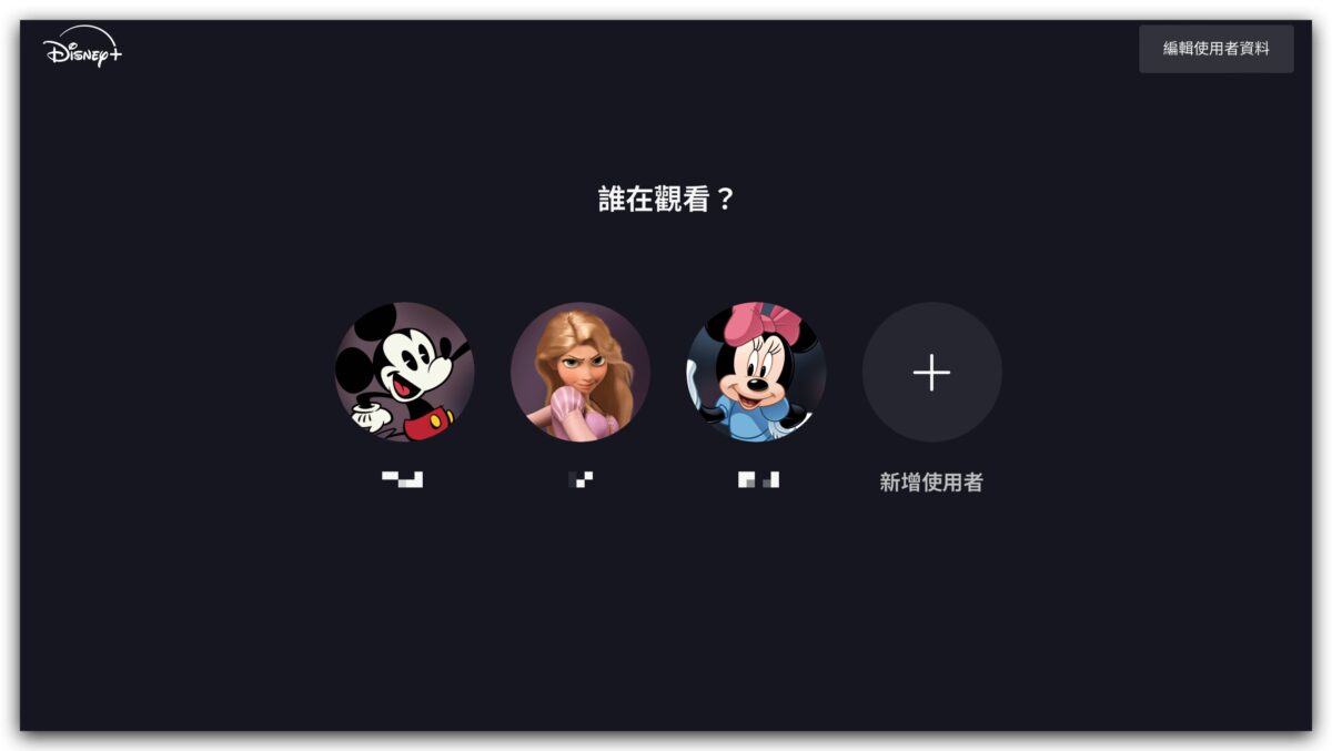 Disney Disney+ 共享帳號 共享帳號限制 寄生帳號