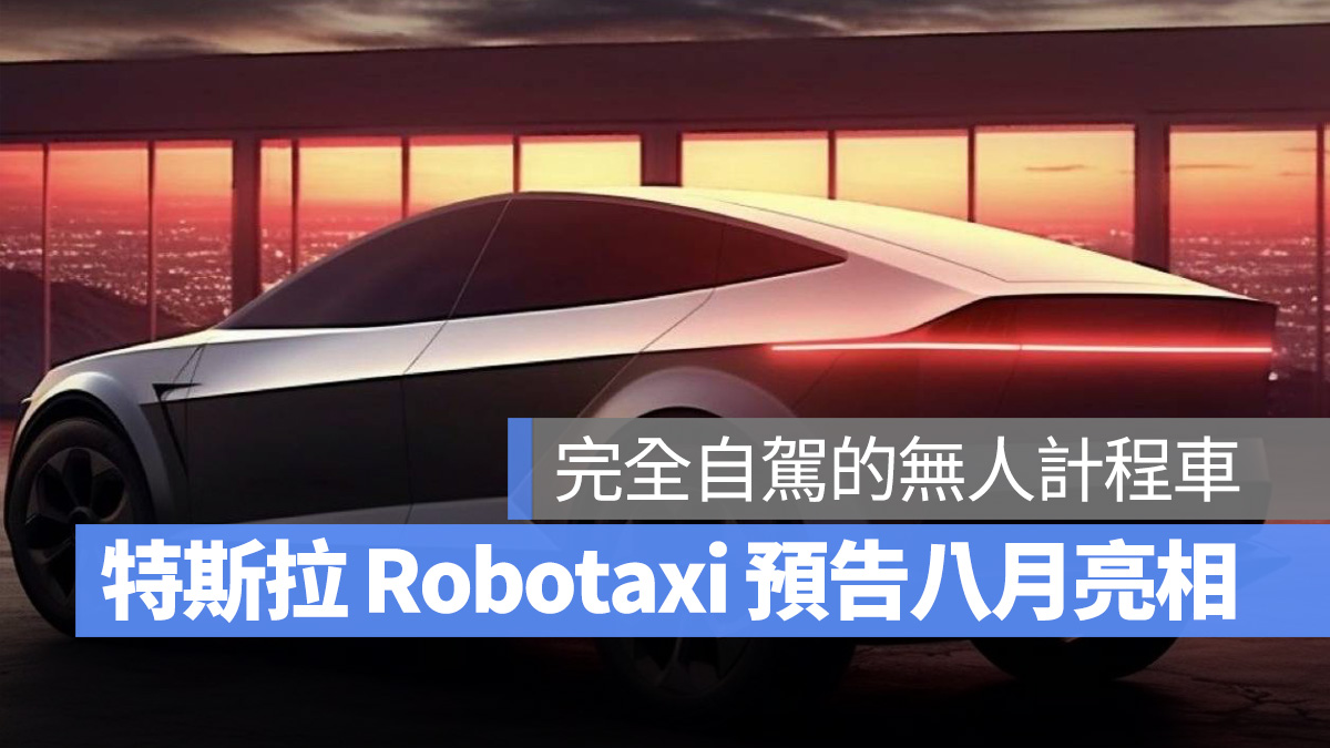 特斯拉 Tesla FSD Robotaxi
