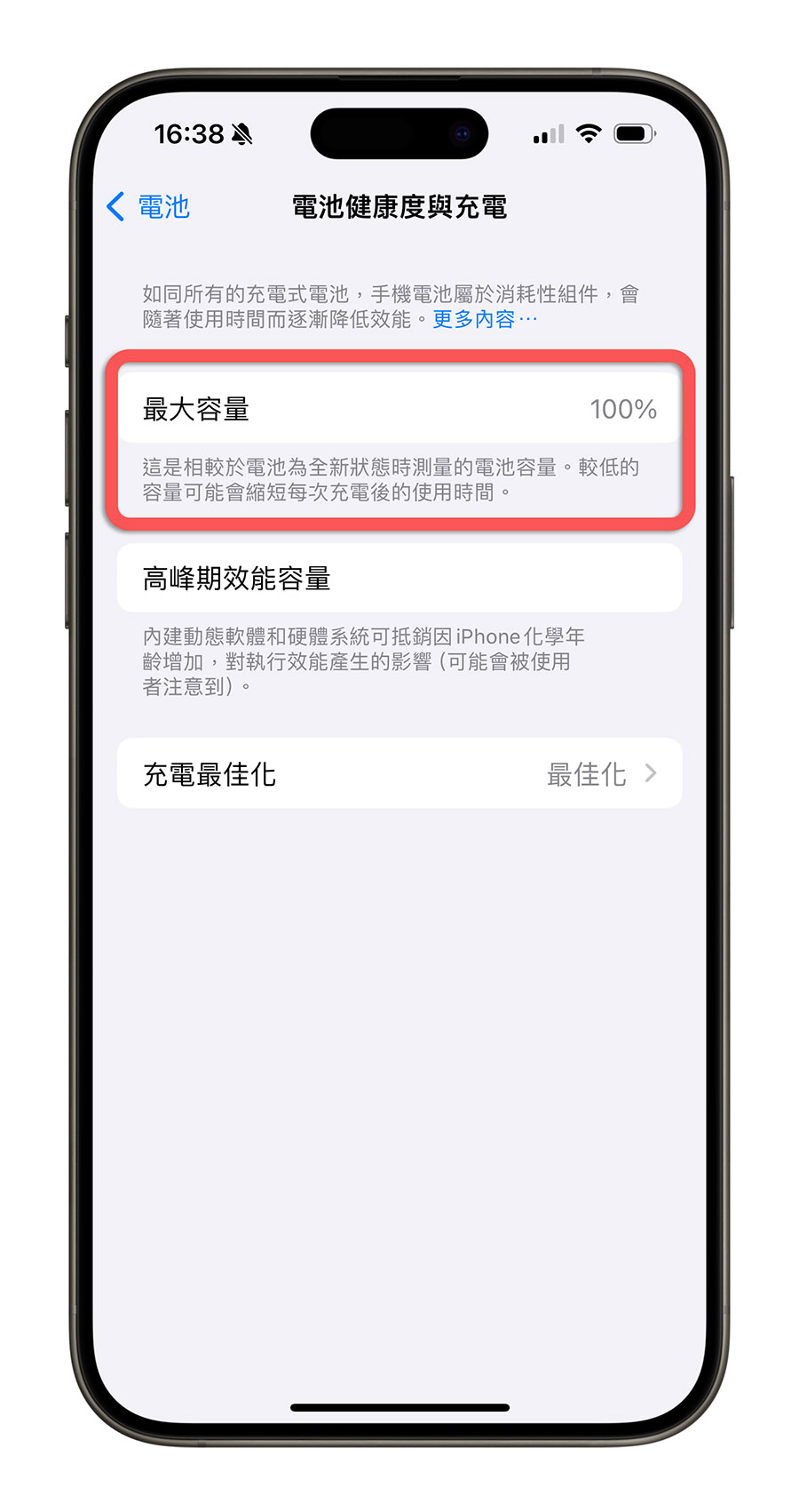 iPhone 電池健康度多少要換