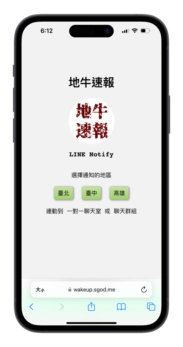 LINE 地震速報 地牛 Wake Up 地牛速報 LINE Notify 地震速報 LINE Notify