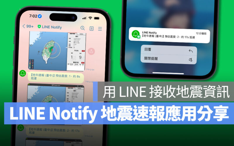 LINE 地震速報 地牛 Wake Up 地牛速報 LINE Notify 地震速報 LINE Notify