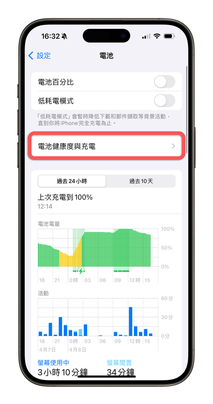 iPhone 電池健康度多少要換