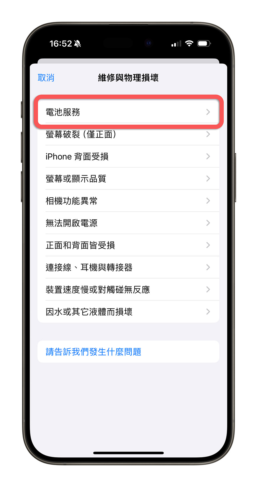 iPhone 電池健康度多少要換
