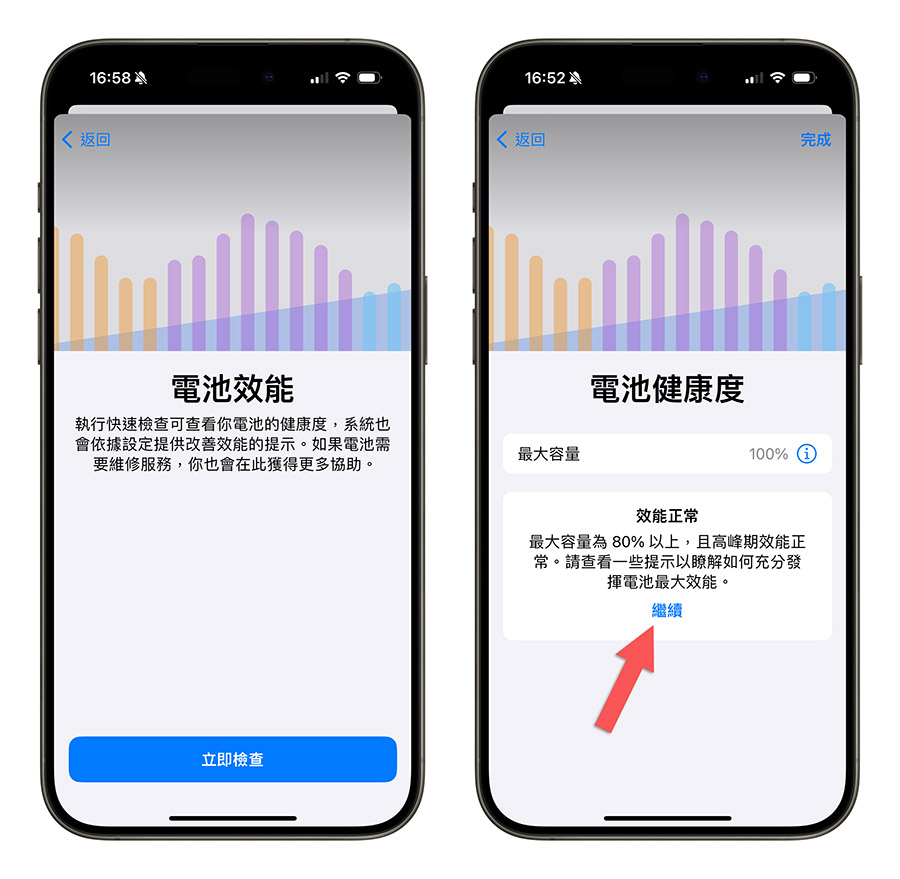 iPhone 電池健康度多少要換