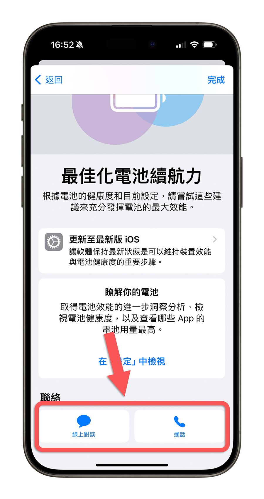 iPhone 電池健康度多少要換
