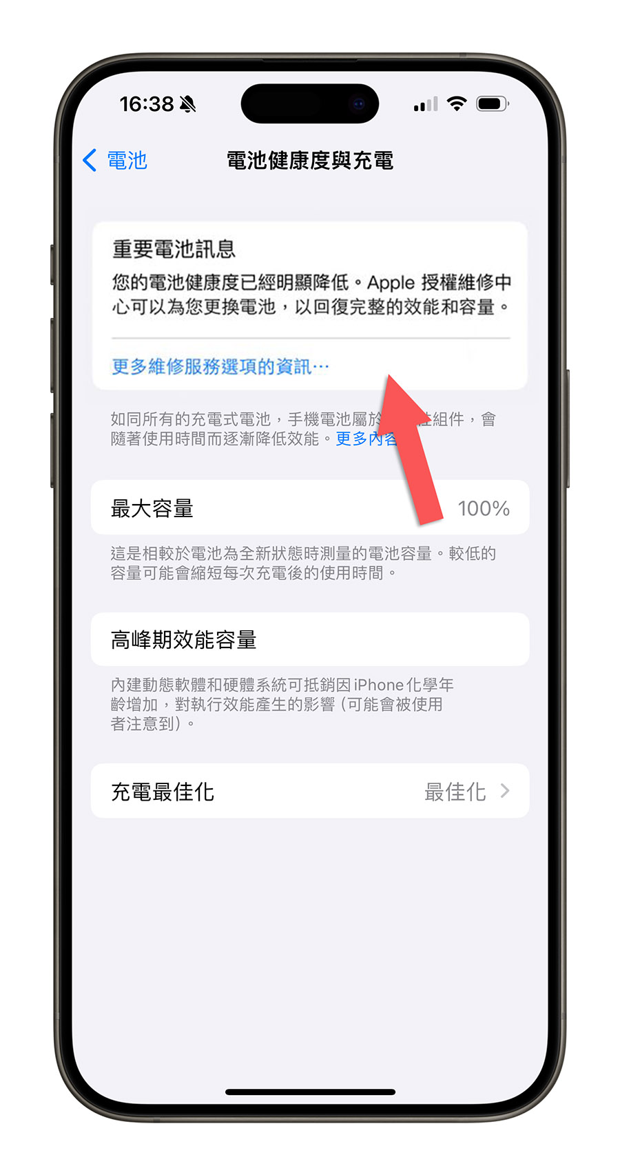 iPhone 電池健康度多少要換