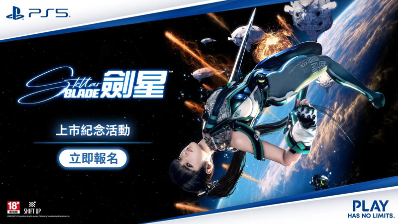 劍星 PS5 動作角色扮演 上市活動