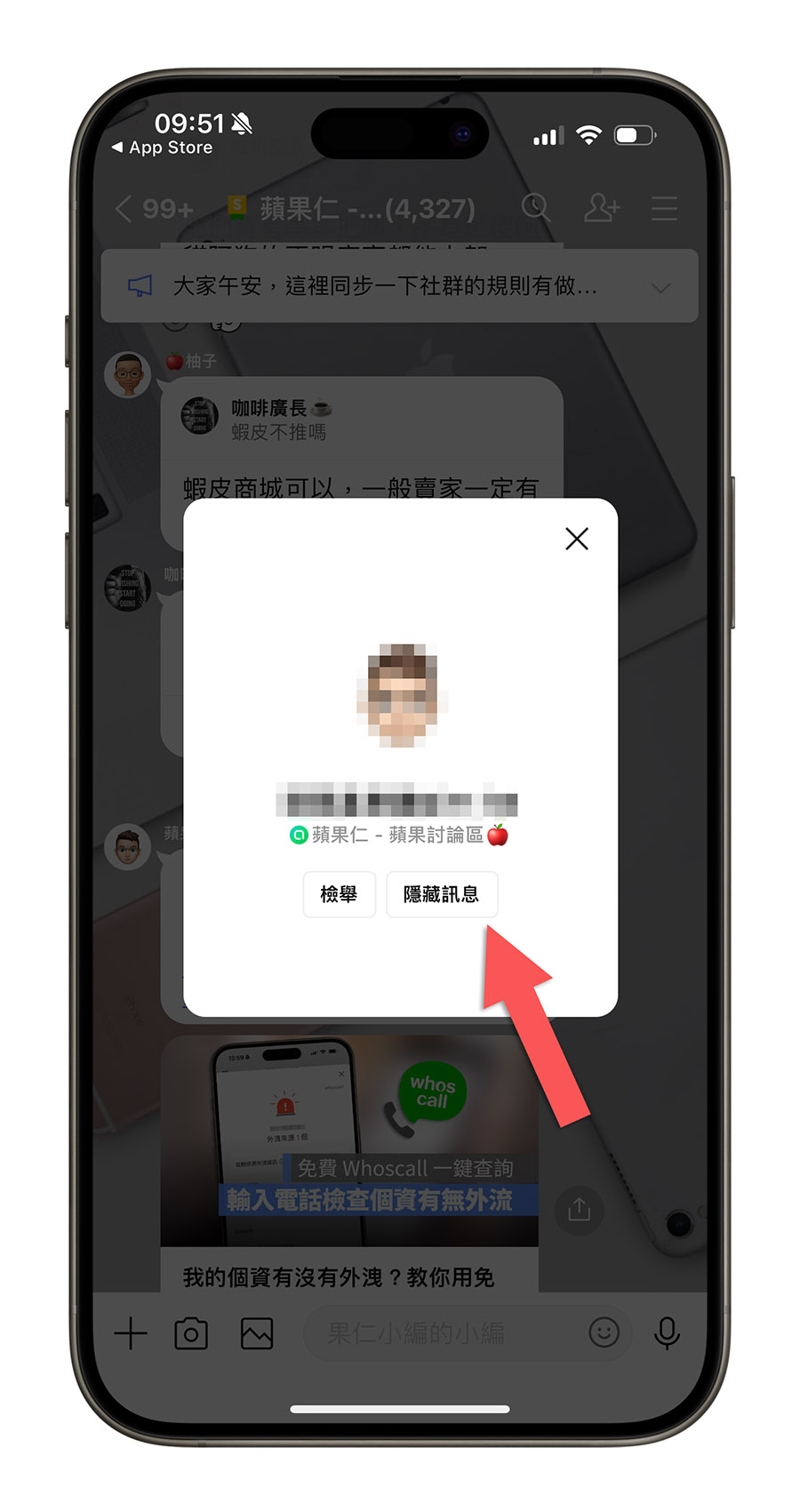LINE 隱藏訊息 社群功能
