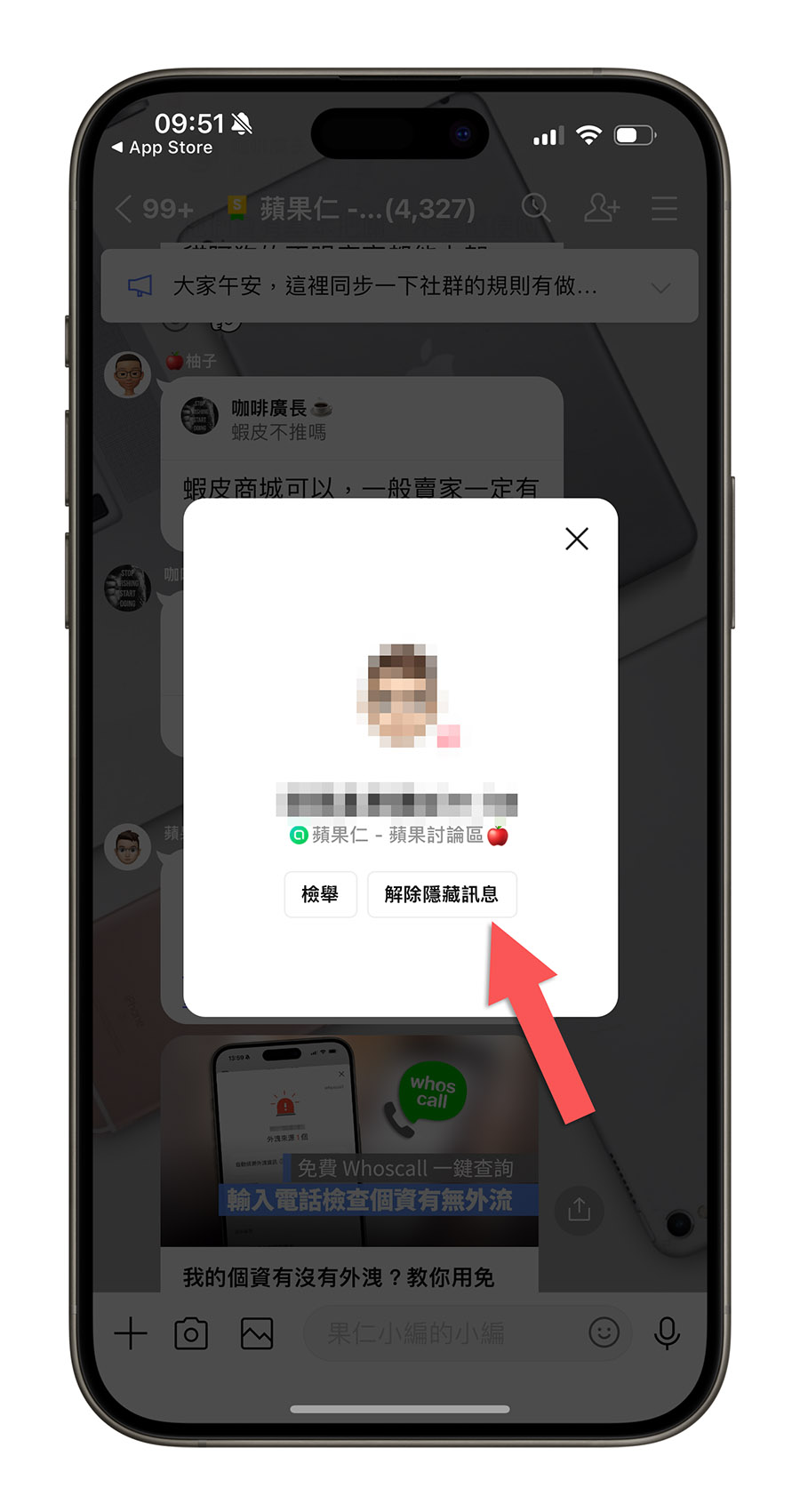 LINE 隱藏訊息 社群功能