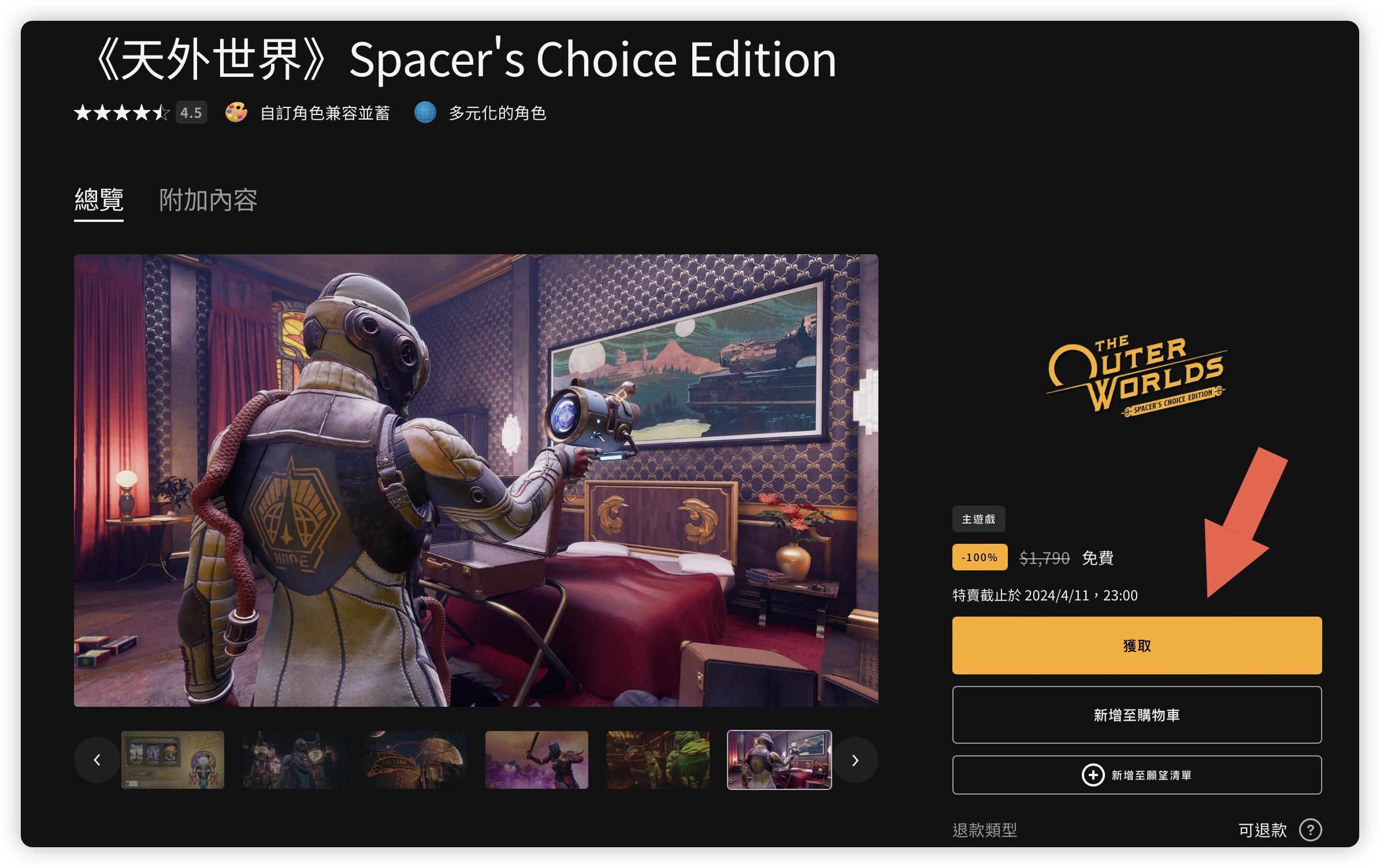 Steam 限時免費領取 天外世界 遊戲限免
