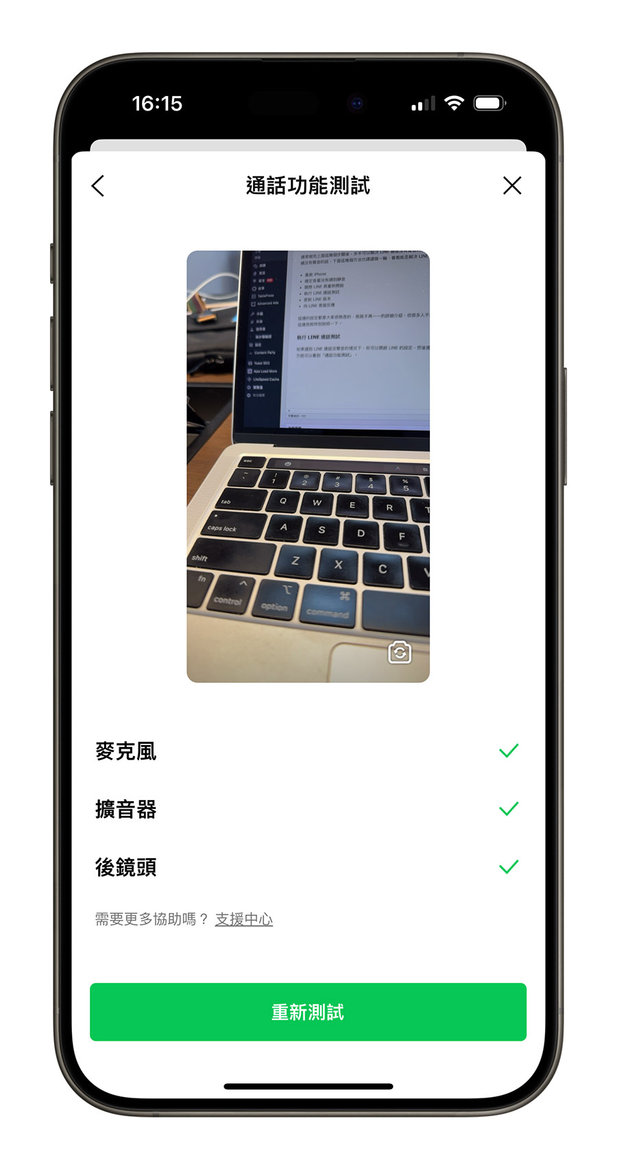 LINE 通話沒聲音 電話沒聲音 聽不到聲音