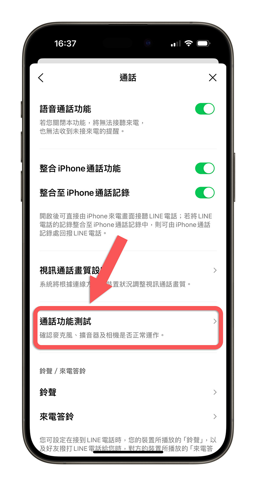 LINE 通話沒聲音 電話沒聲音 聽不到聲音