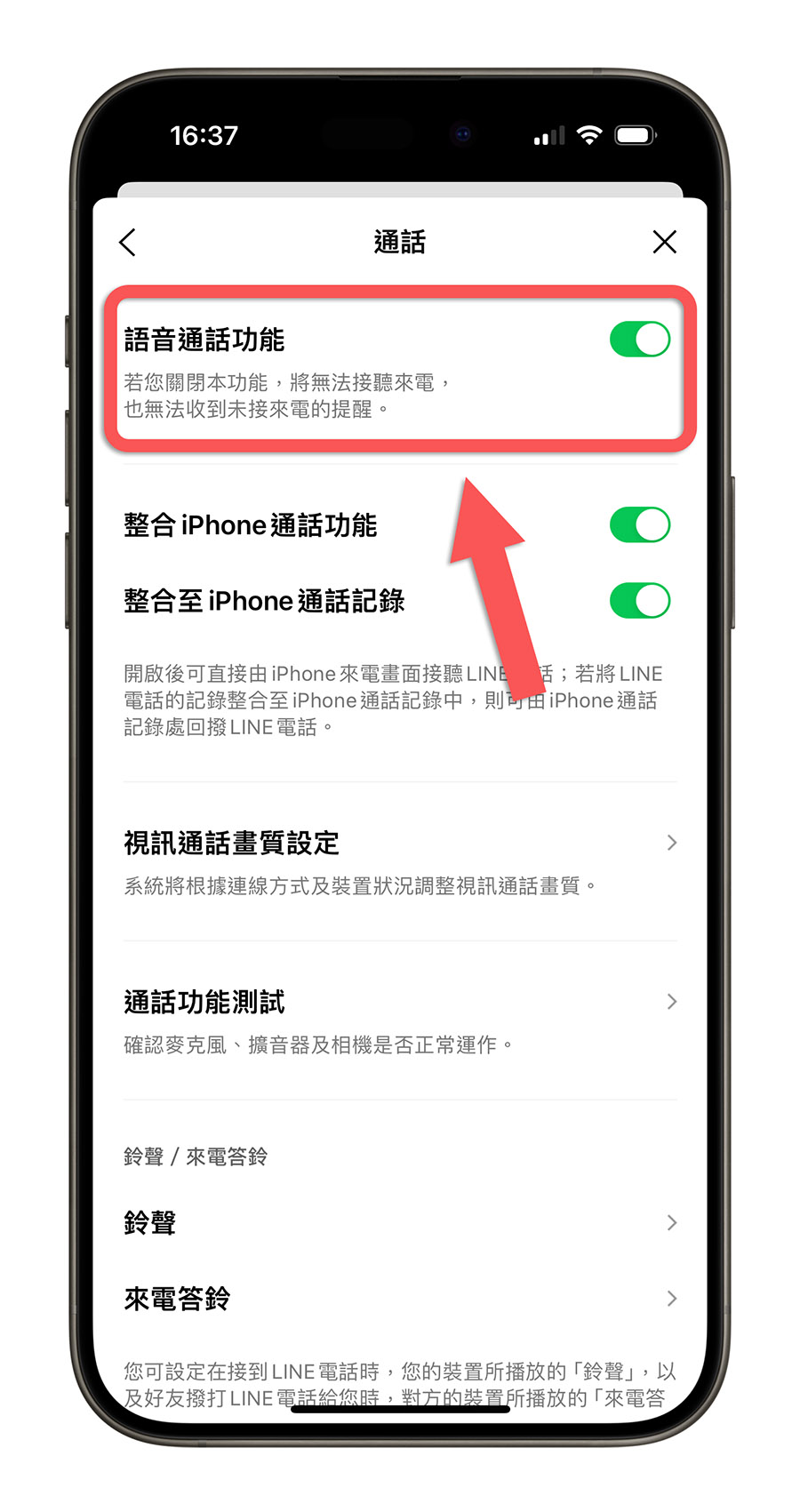 LINE 通話沒聲音 電話沒聲音 聽不到聲音