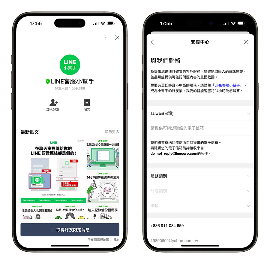 LINE 通話沒聲音 電話沒聲音 聽不到聲音