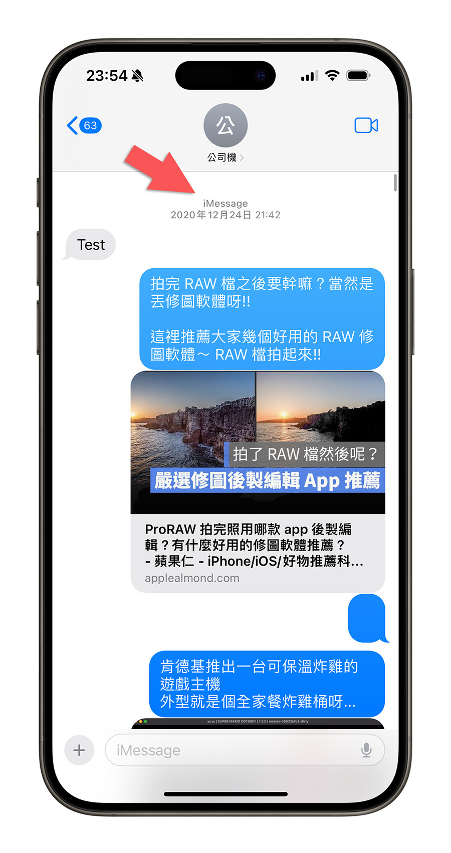 iMessage 是什麼 怎麼用 設定 開啟 限制 藍色泡泡 綠色泡泡 對話框