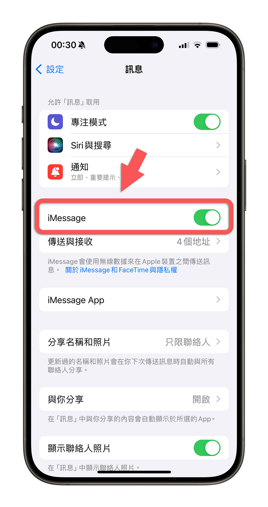 iMessage 是什麼 怎麼用 設定 開啟 限制 藍色泡泡 綠色泡泡 對話框