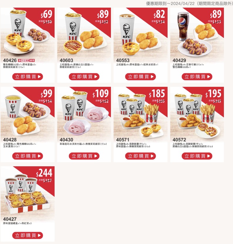 肯德基優惠券代碼4月