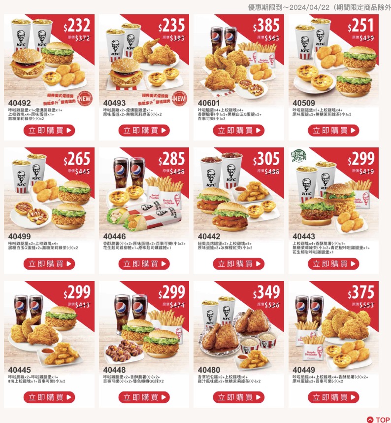 肯德基優惠券代碼4月