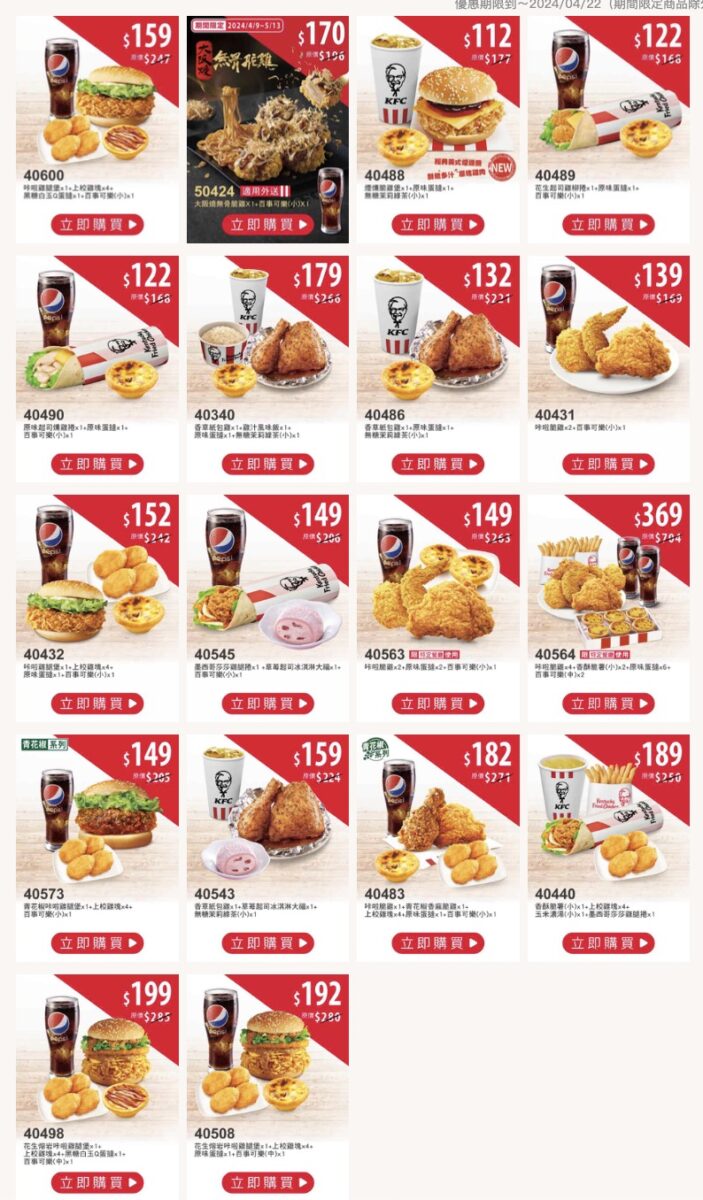 肯德基優惠券代碼4月