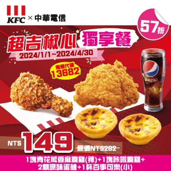 肯德基優惠券代碼4月