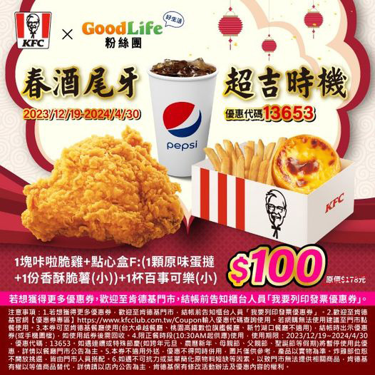 肯德基優惠券代碼4月