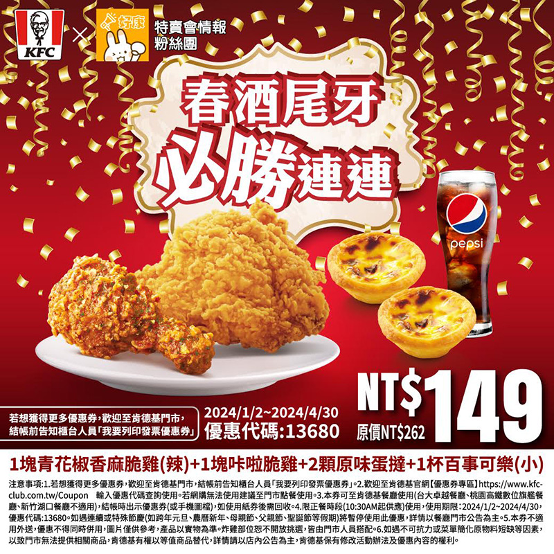 肯德基優惠券代碼4月