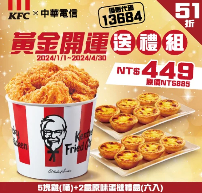 肯德基優惠券代碼4月
