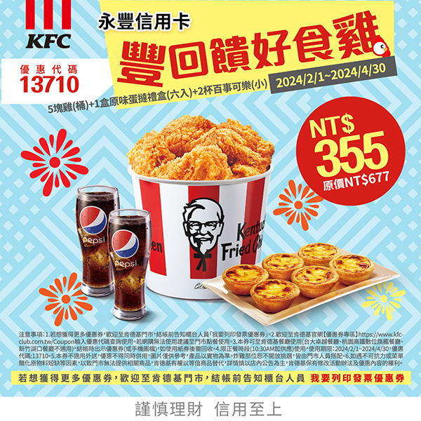 肯德基優惠券代碼4月