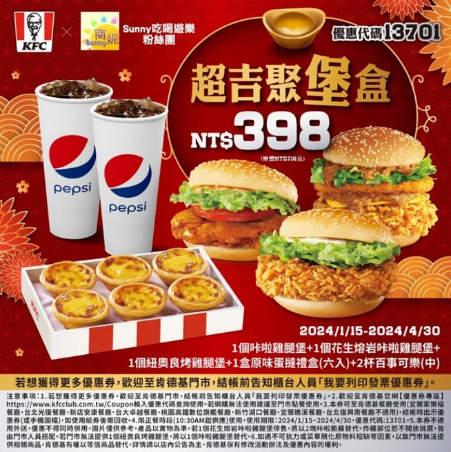 肯德基優惠券代碼4月