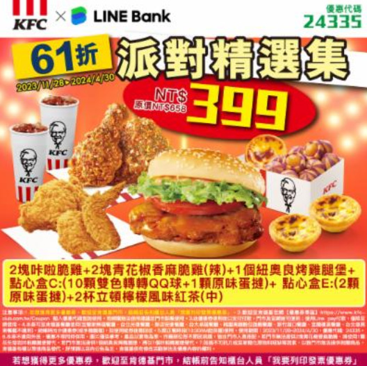 肯德基優惠券代碼4月