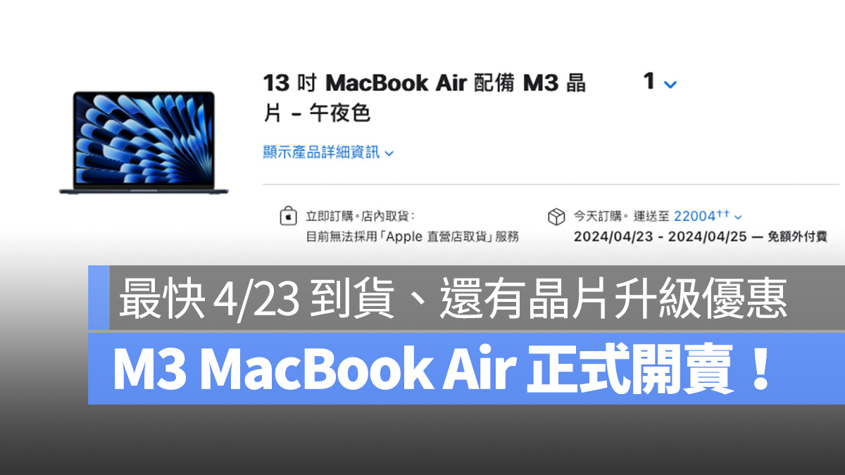 M3 MacBook Air MacBook M3 MacBook Air 開賣