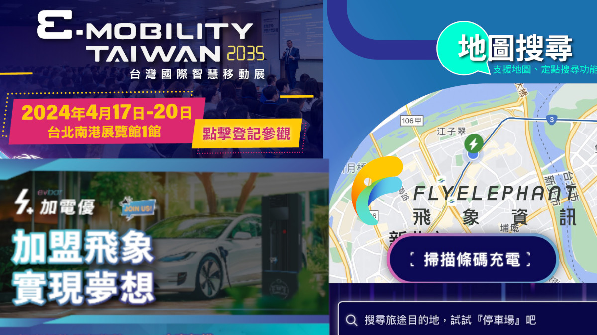 電動車 充電樁 充電站
