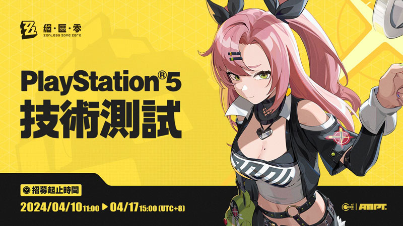 絕區零 PS5技術測試 米哈遊 ARPG